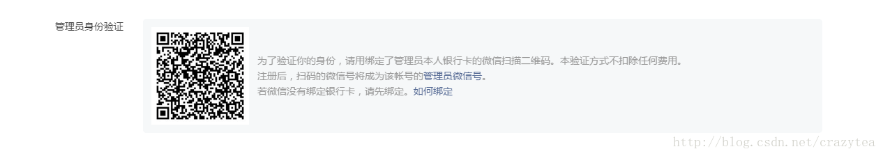 管理员身份验证