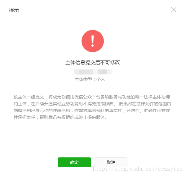 确认提示