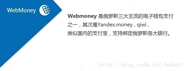Webmoney支付