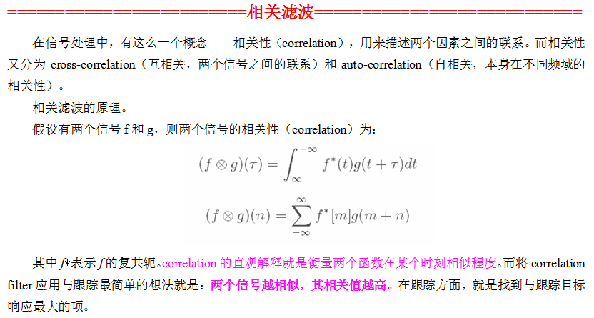 总结：相关滤波器（Correlation Filters）