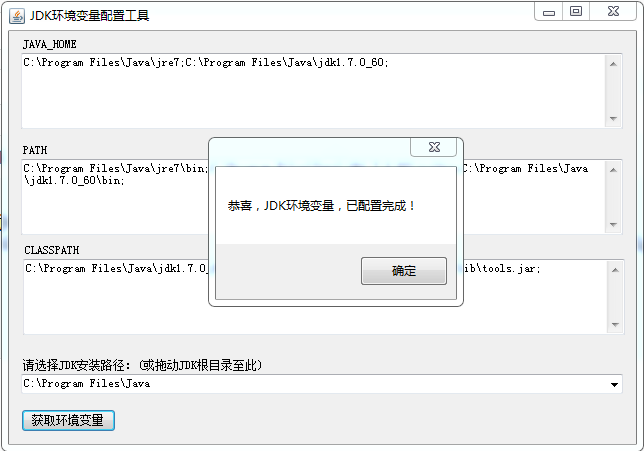 java环境配置（jdk环境变量配置 工具）