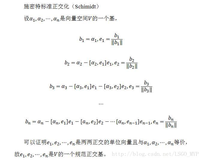 斯密特正交化与qr分解 Du Shuang的博客 程序员宅基地 程序员宅基地