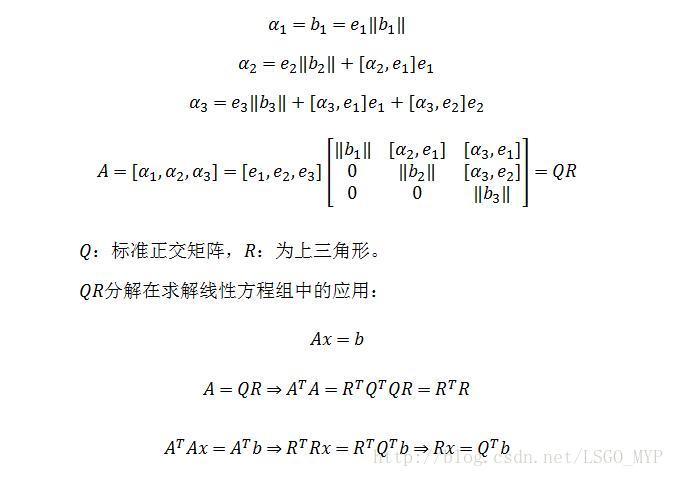 斯密特正交化与qr分解 Du Shuang的博客 程序员宅基地 程序员宅基地