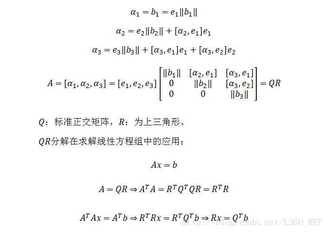 斯密特正交化与qr分解 Du Shuang的博客 程序员宅基地 程序员宅基地