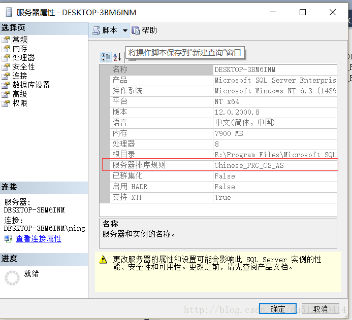 查看SQL Server服务器排序规则