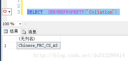 查看SQL Server服务器排序规则