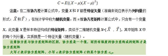 协方差矩阵和类内离散度矩阵_类间散度矩阵