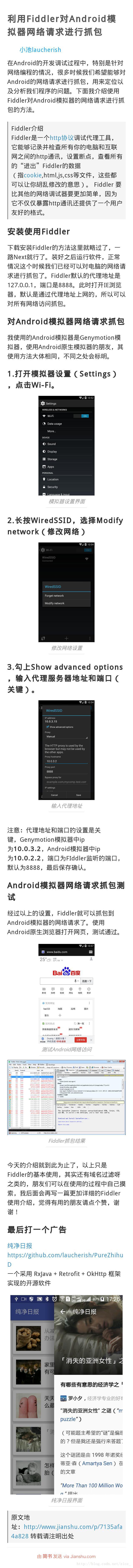 利用Fiddler对Android模拟器网络请求抓包