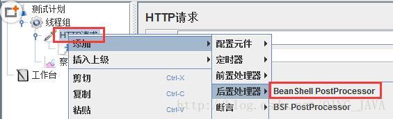 BeanShell PostProcessor元件