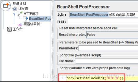 设置BeanShell PostProcessor