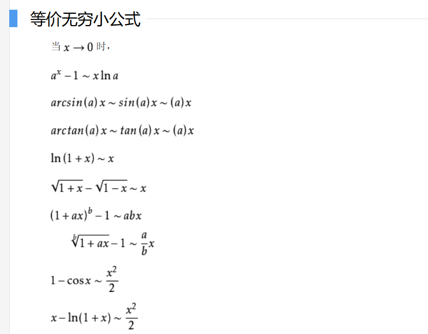 高数一上知识点总结_高数积分公式