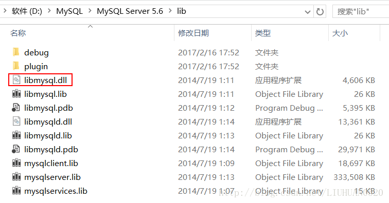 MySQL文件夹中的libmysql.dll