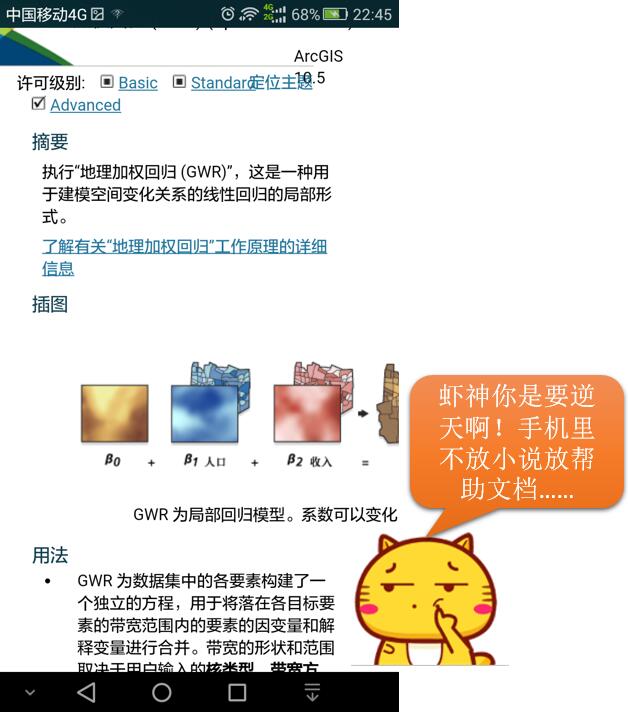 地理加权回归模型_arcgis栅格数据归一化0到1