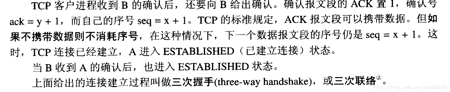 三次握手简历TCP连接2