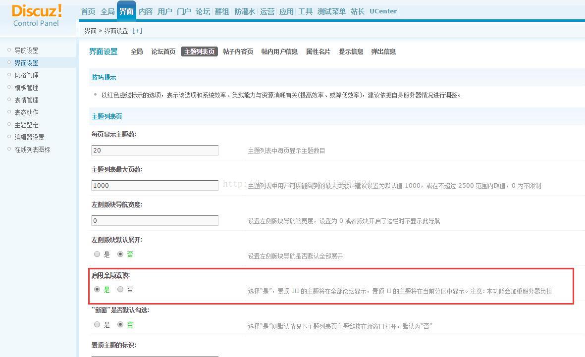
			
				Discuz!论坛主题全局置顶、分类置顶看不见或没有效果的解决方法			