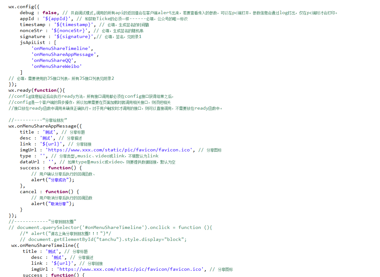 h5实现微信分享功能_js实现微信分享_java实现微信分享功能