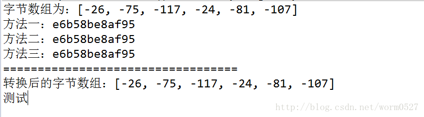 
			
				java byte[]与十六进制字符串相互转换			