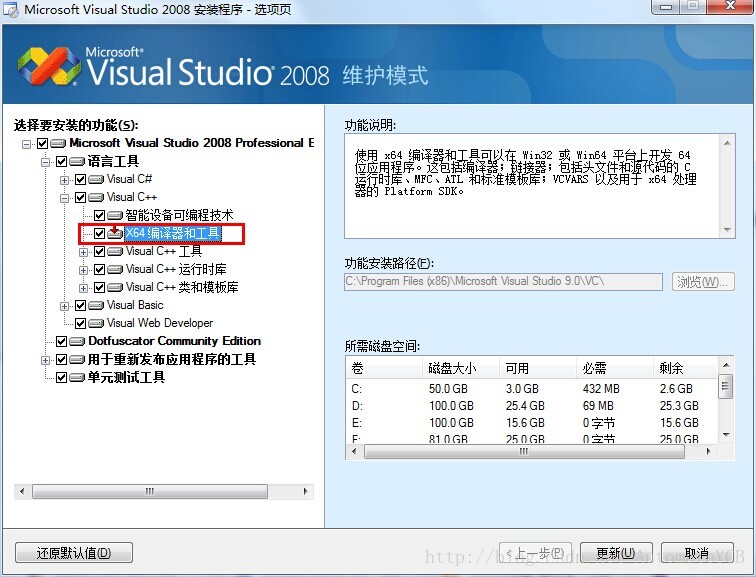 VS2008维护模式勾选x64编译功能