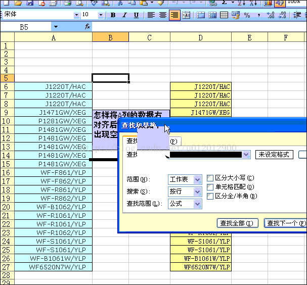 Excel单元格数据有空格怎样去掉