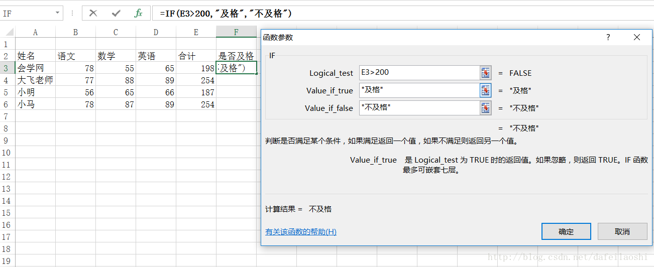 玩转EXCEL系列-IF函数的使用详解