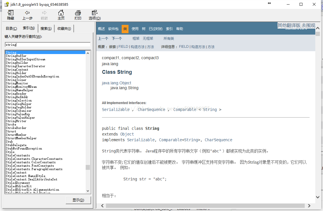 java8 JDK1.8 API 中文 翻译版 java帮助文档
