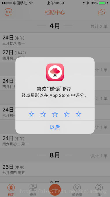 APP内评分