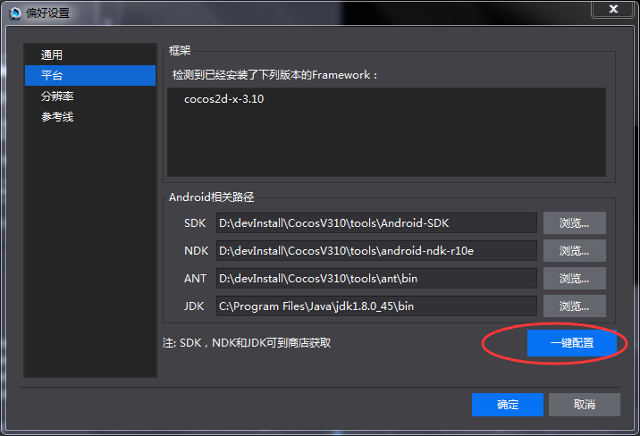 [cocos2dx]Cocos2d-x在win7下android环境搭建