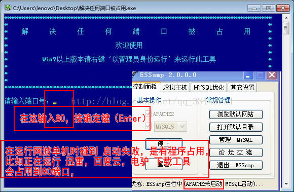 一键解决80端口被占用_essamp修改端口-CSDN博客