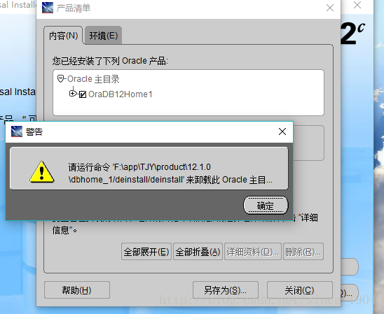 
Oracle12c完全卸载
-梦幻书涯 - 莫問前路遙遠- 與君風雪
-第6
张图片