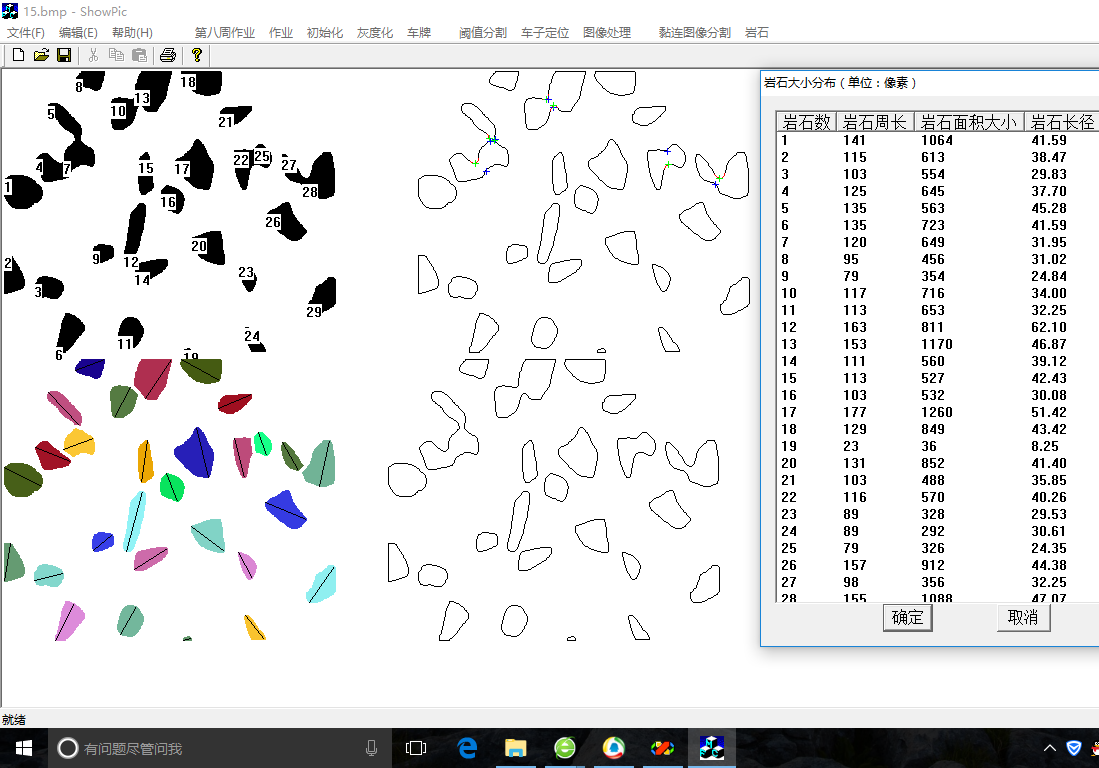 VC++ 黏连颗粒图像分割算法 尺寸统计