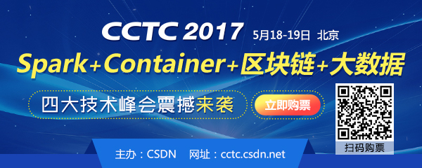 四大技术峰会30+顶级讲师公布，CCTC 2017盛装启航