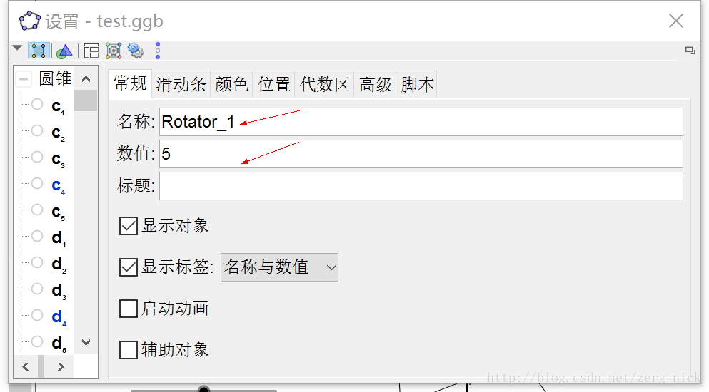 GeoGebra实现“杨森机械腿”Jansen Linkage(一)