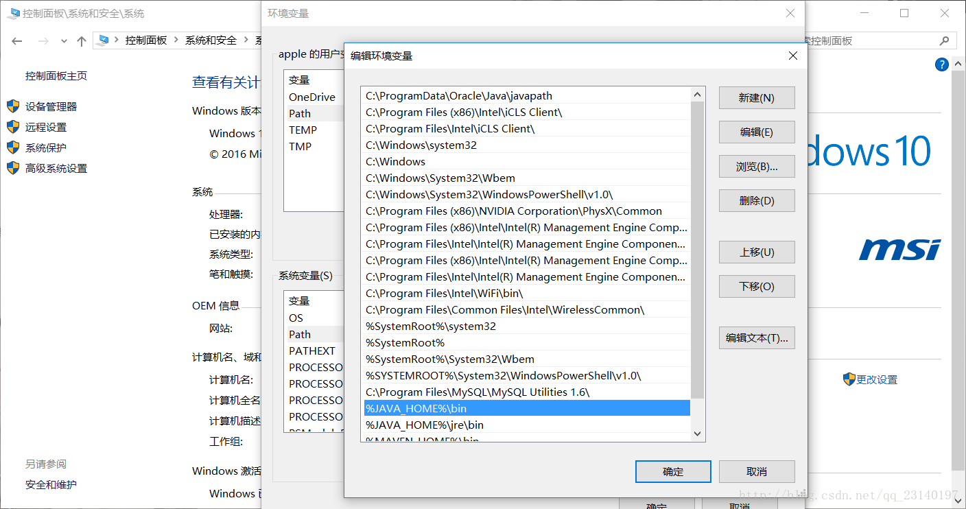 win10环境变量