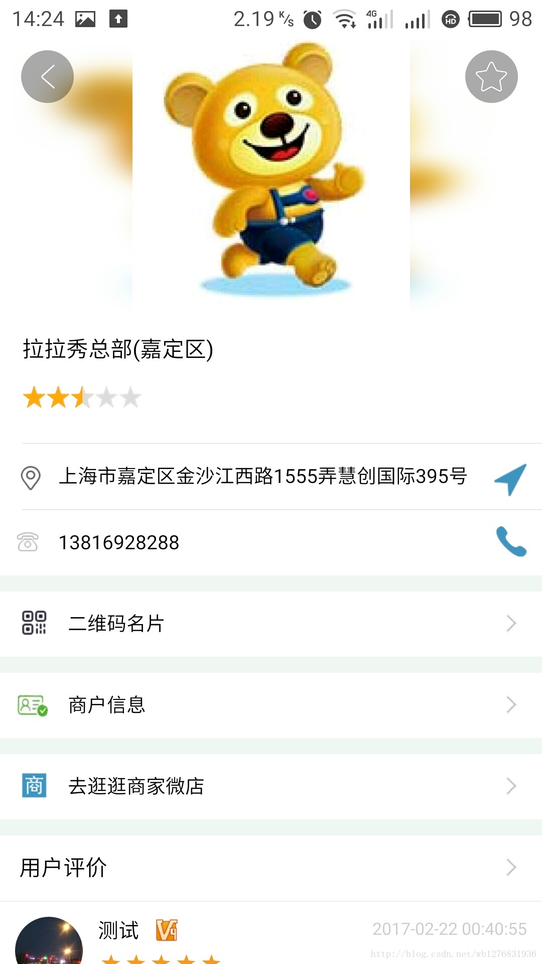 拉拉秀App部分界面展示