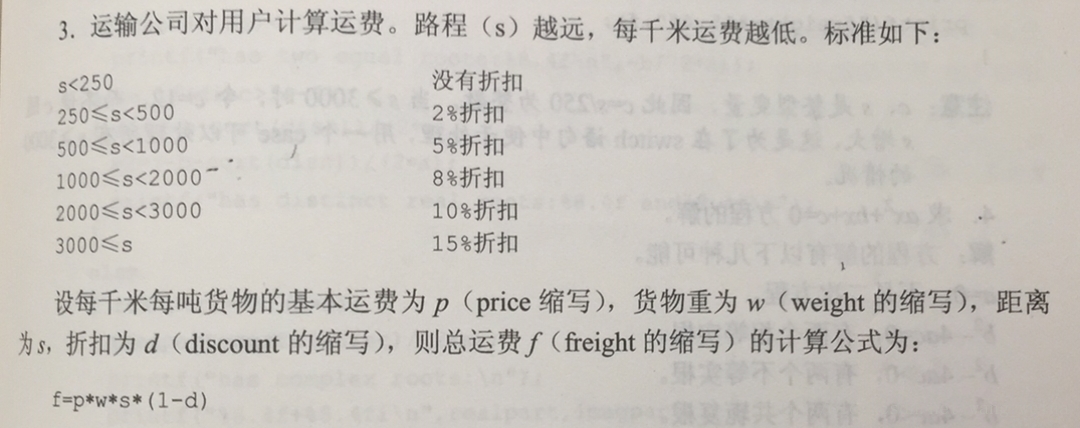 运输公司计算运费问题 Wang Weina的博客 Csdn博客 运输公司中c 12