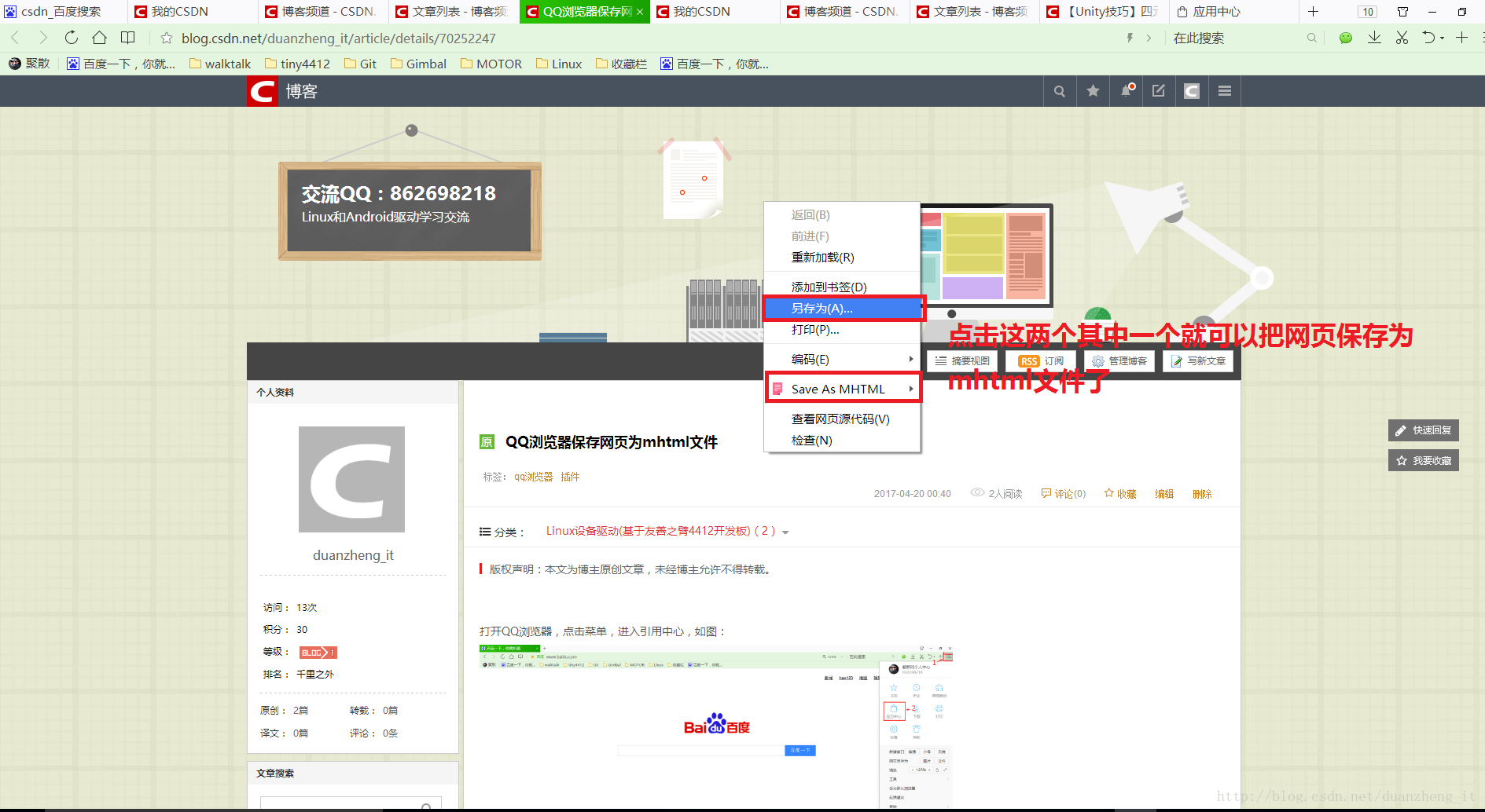 QQ浏览器保存网页为mhtml文件