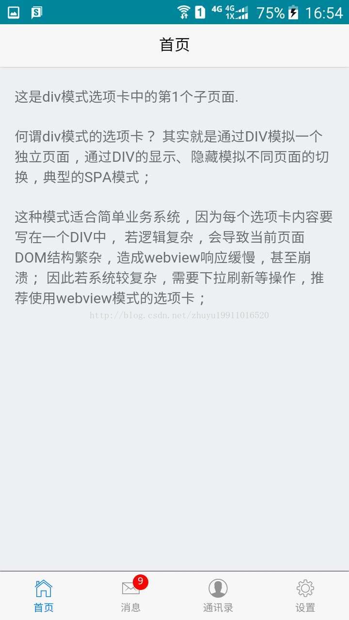 
			
				Hbuilder--mui--webview切换子页面问题			