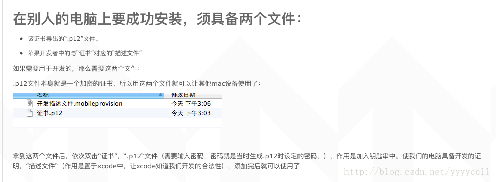 p12文件和provision profile文件作用