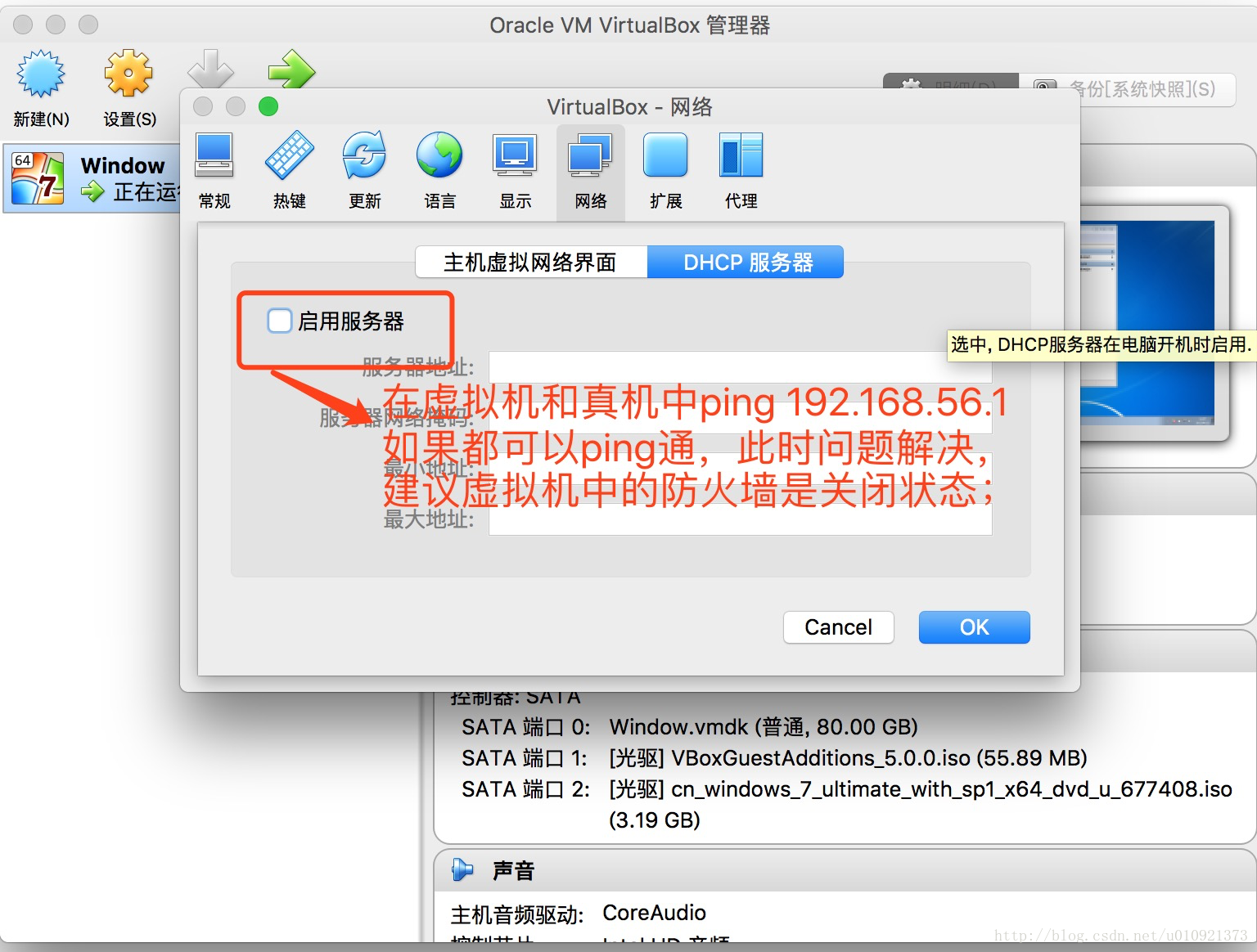 解决VirtualBox中的MySQL数据库，Mac无法访问的问题（通过端口映射的方式）