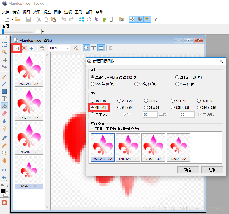 IcoFx 增加小分辨率的 Icon