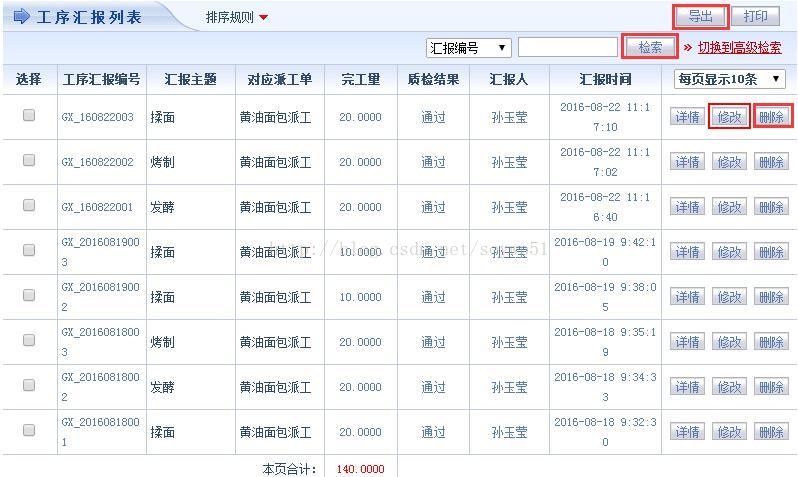 工序汇报工作结合智邦国际ERP更高效