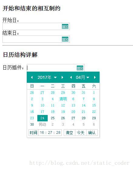 laydate 时间日历插件