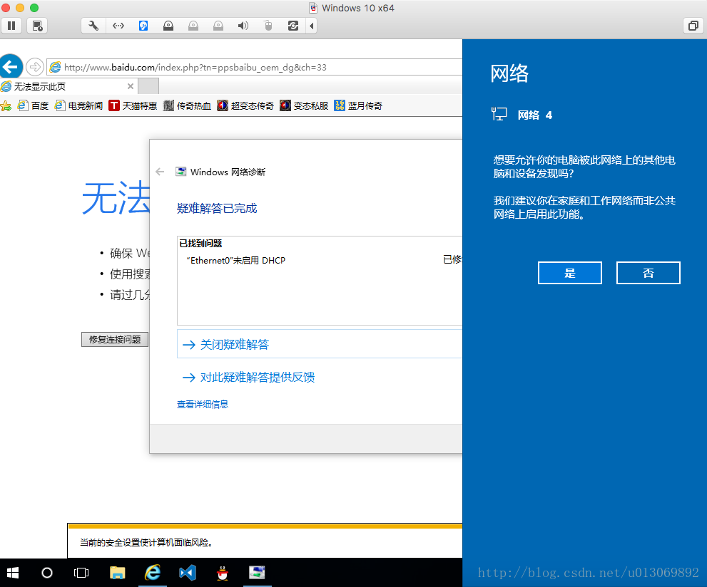 Mac不连网怎么办，Mac上安装的VMware Fusion不连网怎么办