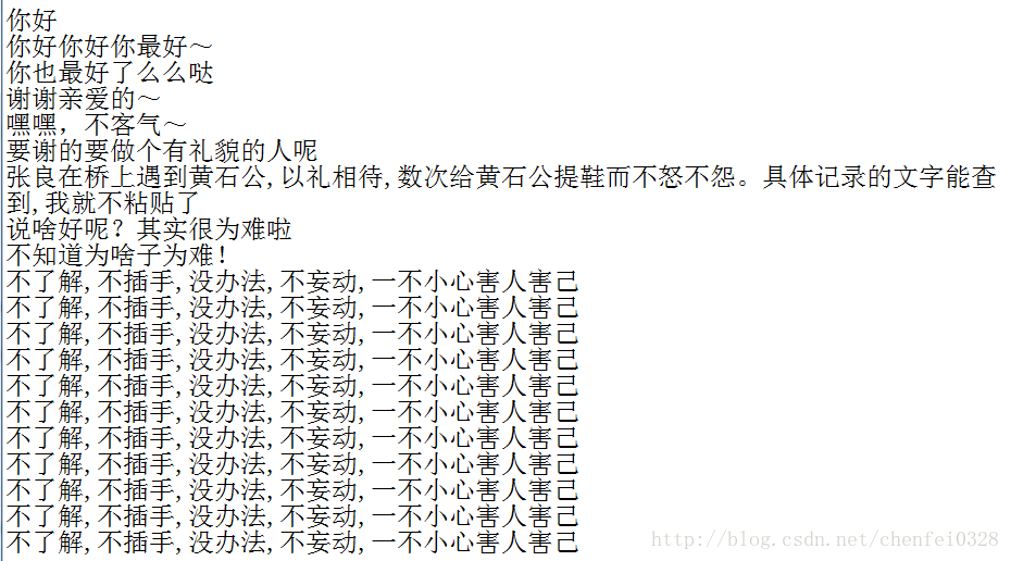 机器人聊天记录