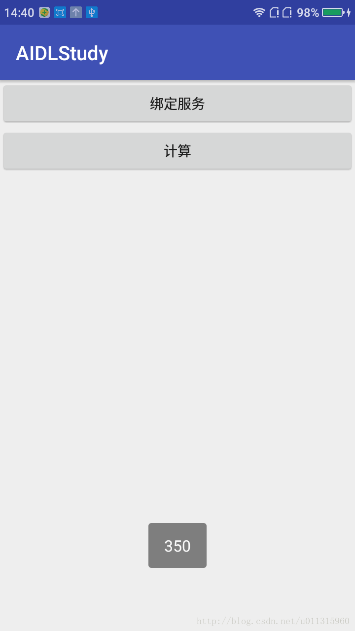 AIDL使用学习（一）：基础使用学习