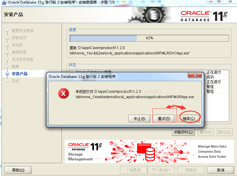 Oracle 11g安装错误：未找到wfmlrsvcapp.ear