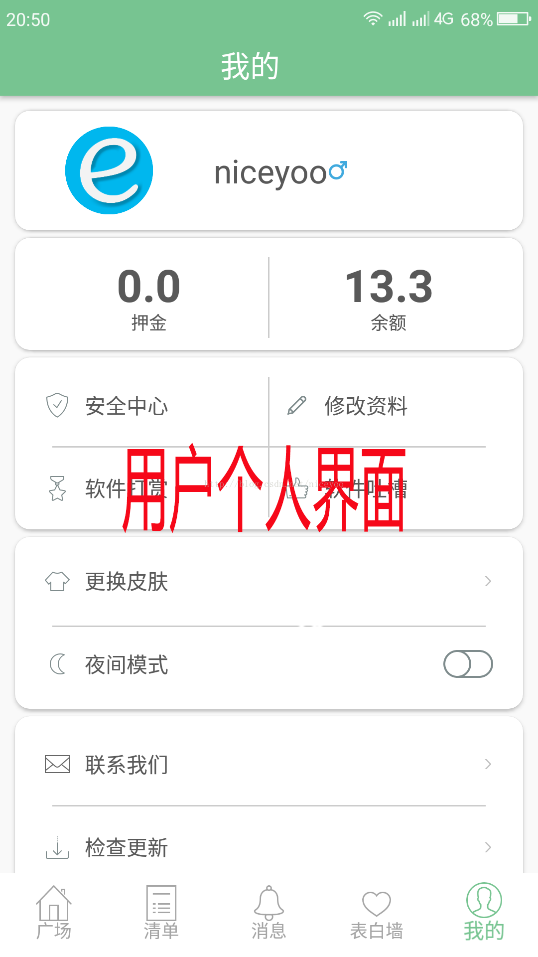 潍职e校帮APP功能简介