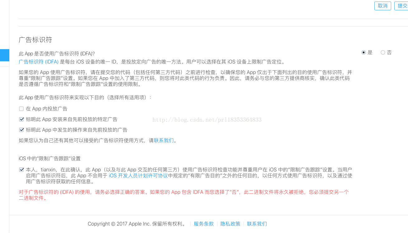 苹果应用上架，一些信息的勾选（2017年4月27日）