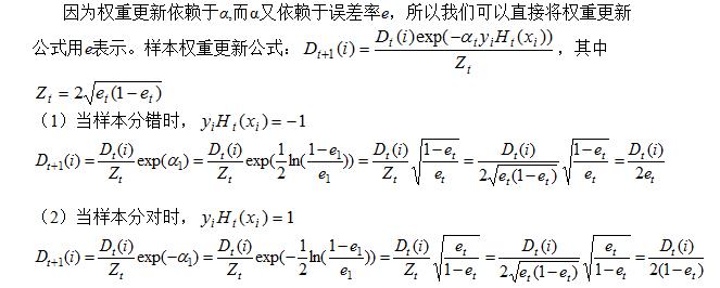 Adaboost算法原理分析和实例+代码（简明易懂）