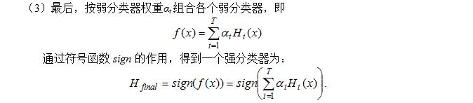 Adaboost算法原理分析和实例+代码（简明易懂）